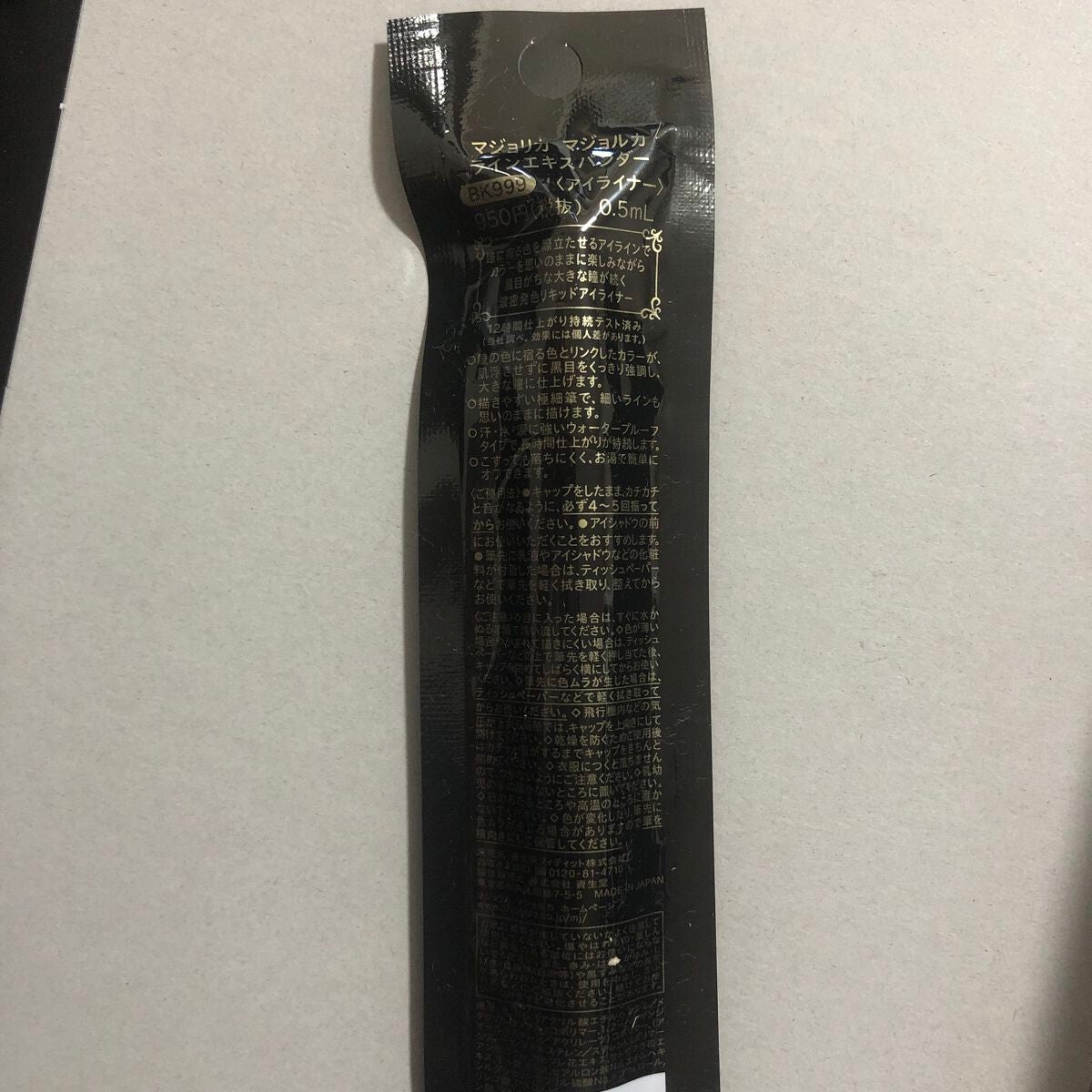 ラインエキスパンダー /MAJOLICA MAJORCA/リキッドアイライナーを使ったクチコミ(2枚目)