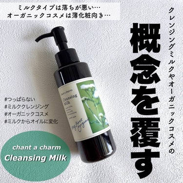 chant a charm  クレンジングミルクのクチコミ「


chant a charm
クレンジングミルク

130ml     ¥3,080   .....」（1枚目）