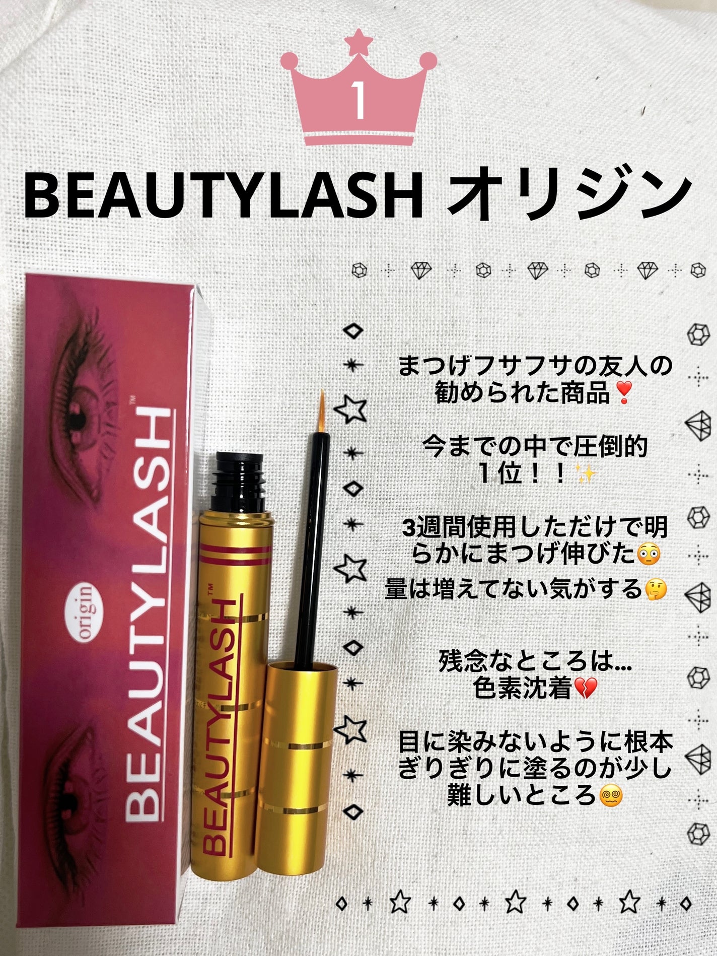 ビューティーラッシュ オリジン/Spa treatment/まつげ美容液を使ったクチコミ(1枚目)