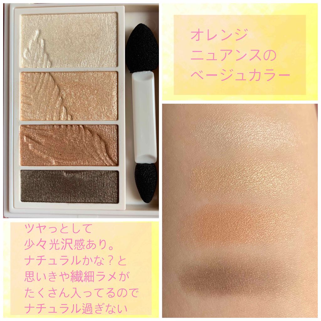 リシェ マイヌーディ アイズ BE-4 ハニーベージュ系/Visée/アイシャドウパレットを使ったクチコミ（2枚目）