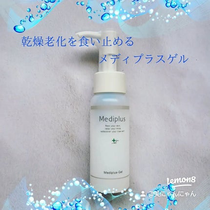 メディプラスゲル/メディプラス/オールインワン化粧品を使ったクチコミ(1枚目)
