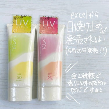 プロテクティブ UVエッセンス 01 ユーカリ＆レモン('21)/excel/日焼け止め・UVケアを使ったクチコミ（2枚目）