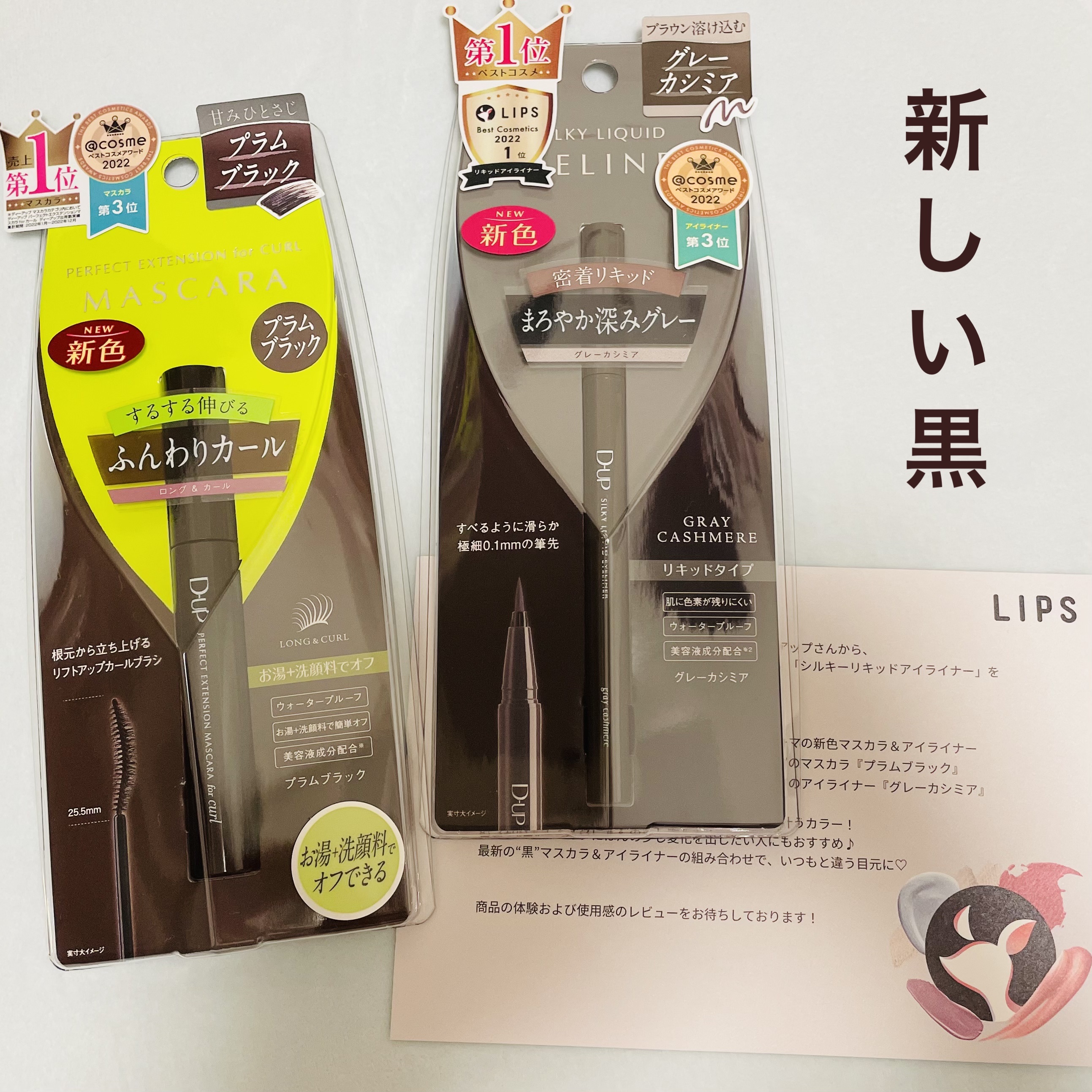 パーフェクトエクステンション マスカラ for カール/D-UP/マスカラを使ったクチコミ（1枚目）