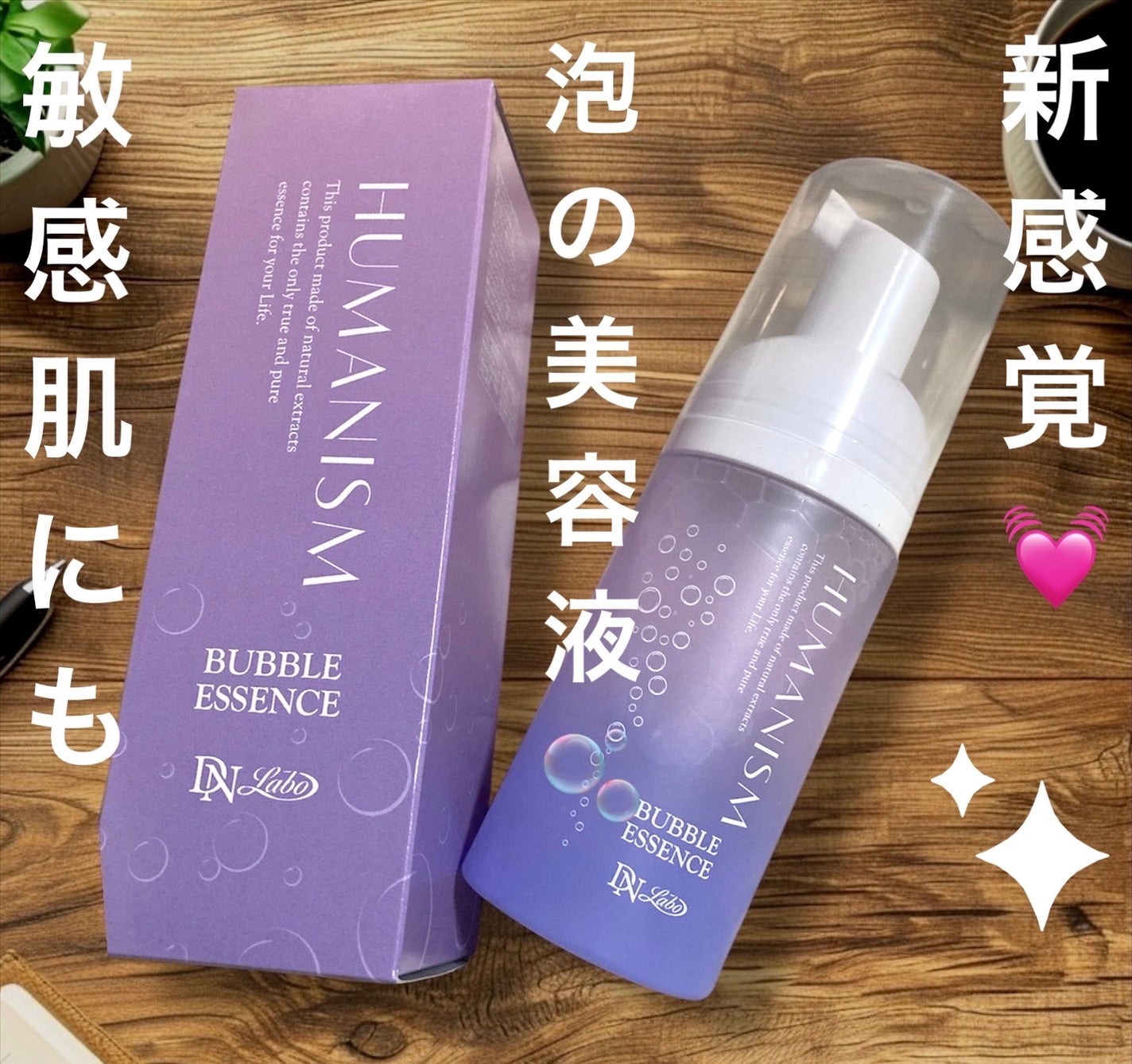 バブルエッセンス/ヒューマニズム/美容液を使ったクチコミ(1枚目)