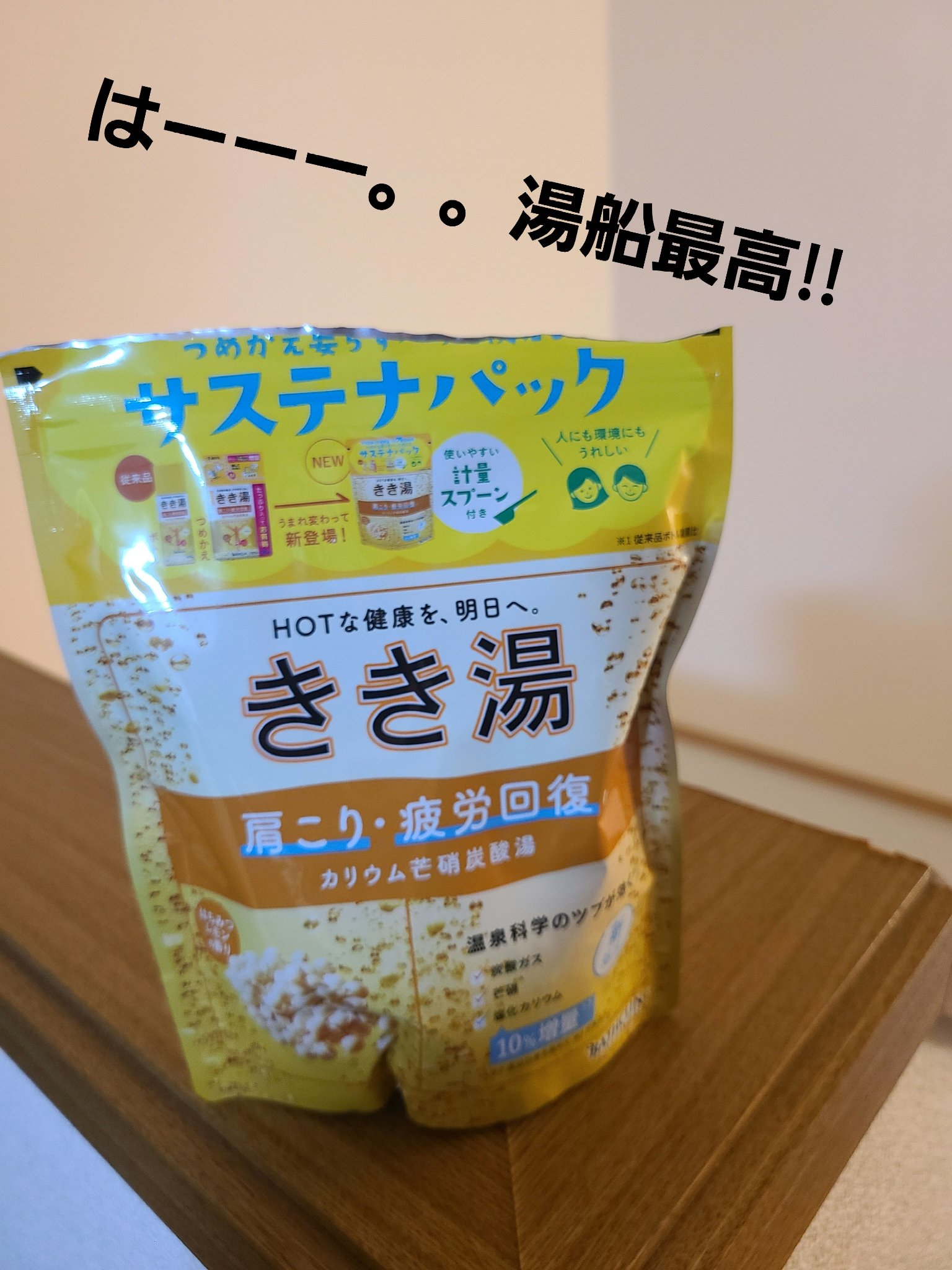 きき湯 カリウム芒硝炭酸湯/きき湯/炭酸系入浴剤を使ったクチコミ（1枚目）