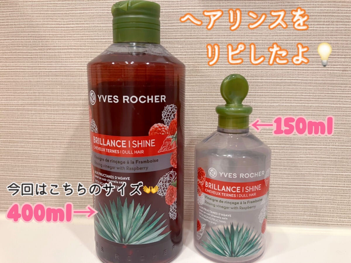 リンシングビネガー シルキーシャイン さらキララズベリー/イヴ・ロシェ/洗い流すヘアトリートメントを使ったクチコミ(1枚目)