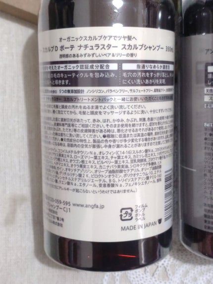 スカルプD ボーテ ナチュラスター スカルプシャンプー/トリートメントパック/アンファー(スカルプD)/シャンプー・コンディショナーを使ったクチコミ(3枚目)