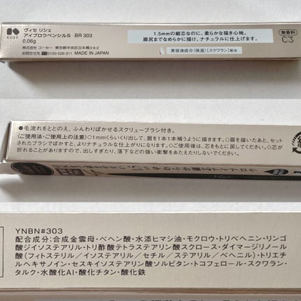 リシェ アイブロウペンシルS/Visée/アイブロウペンシルを使ったクチコミ(8枚目)