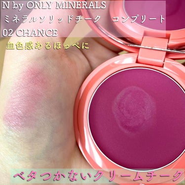 N by ONLY MINERALS ミネラルソリッドチーク コンプリート 02 CHANCE/ONLY MINERALS/ジェル・クリームチークを使ったクチコミ（1枚目）