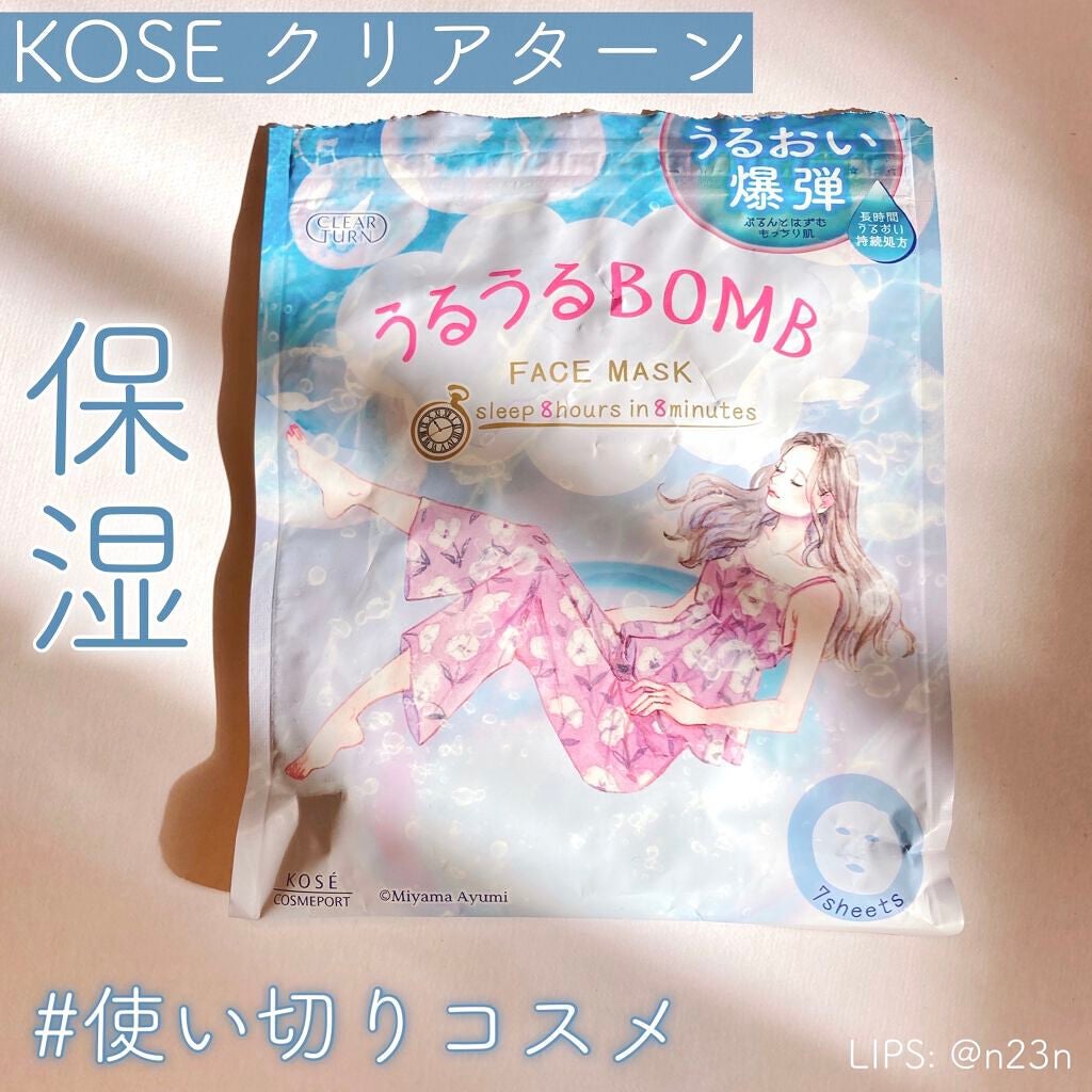 うるうるBOMBマスク/クリアターン/シートマスク・パックを使ったクチコミ(1枚目)