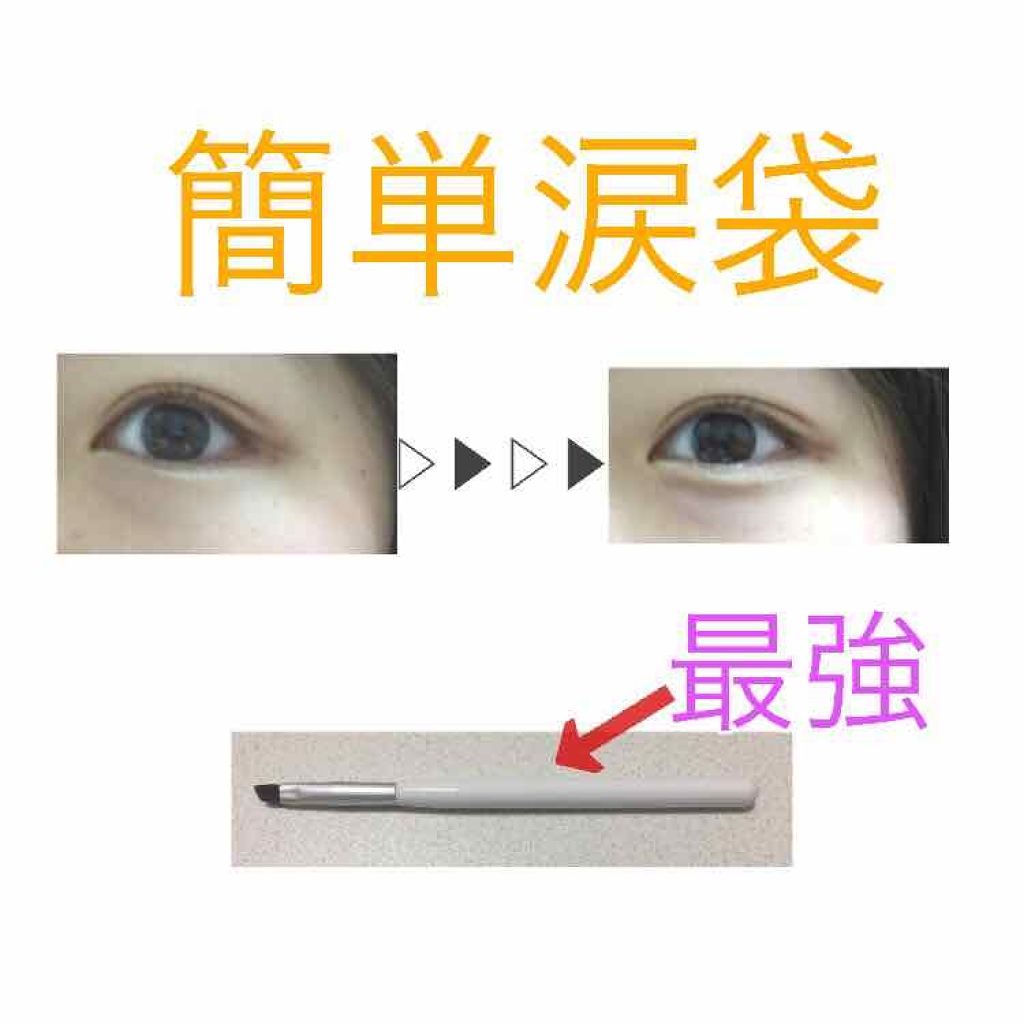 シャドウブラシ/セリア/メイクブラシを使ったクチコミ（1枚目）