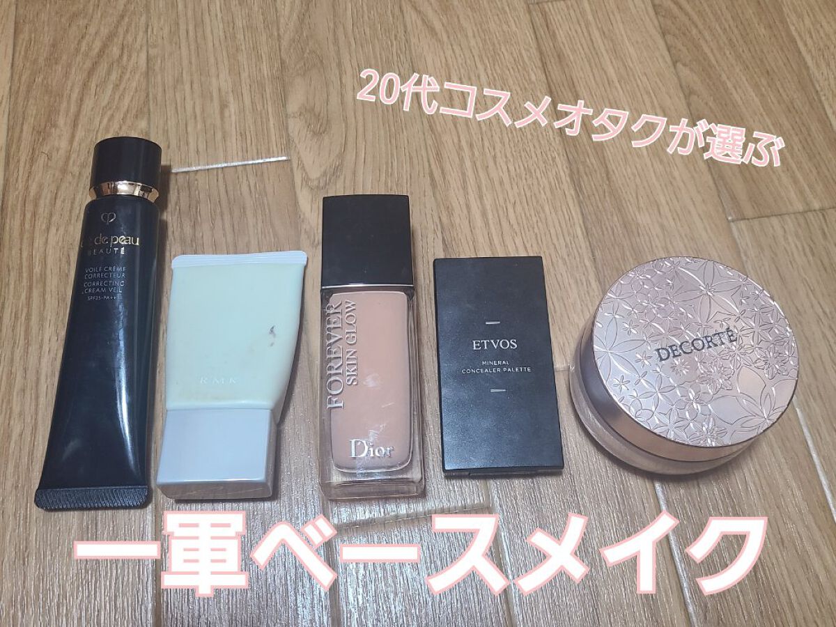 ベーシック コントロールカラー N/RMK/化粧下地を使ったクチコミ（1枚目）