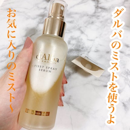 ダルバ ホワイトトリュフファーストスプレーセラム/ダルバ/ミスト状化粧水を使ったクチコミ(4枚目)