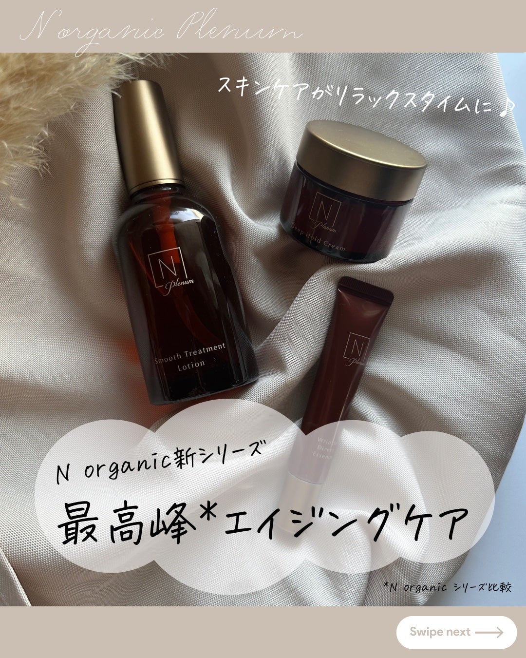 Plenum スムーストリートメント ローション/N organic/化粧水を使ったクチコミ(1枚目)