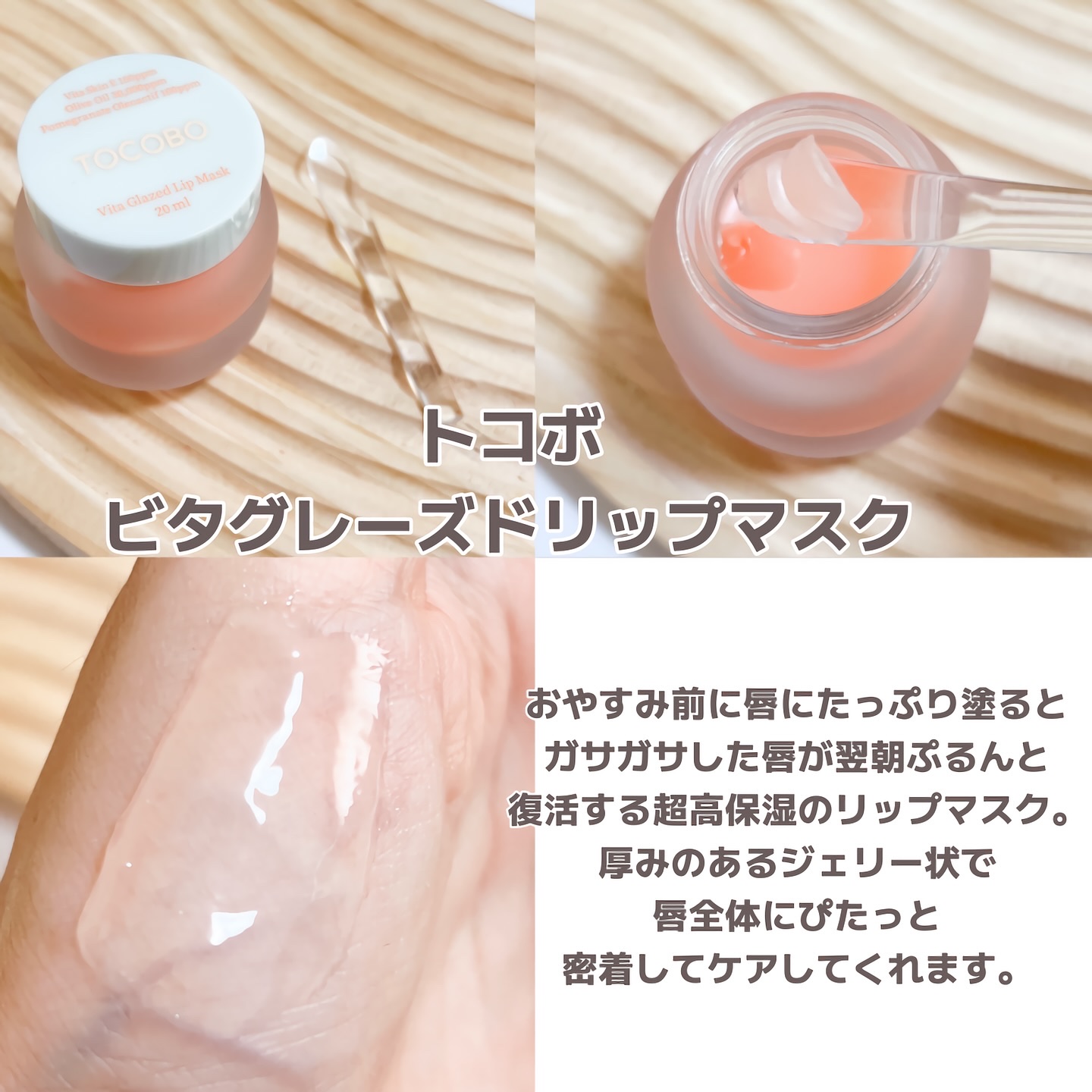 ビタグレーズドリップマスク/TOCOBO/リップマスクを使ったクチコミ（3枚目）