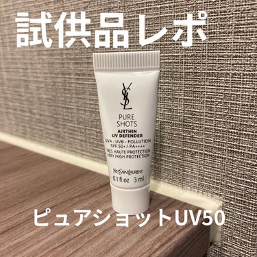 ピュアショット UV50/YVES SAINT LAURENT BEAUTE/日焼け止め・UVケアを使ったクチコミ（1枚目）