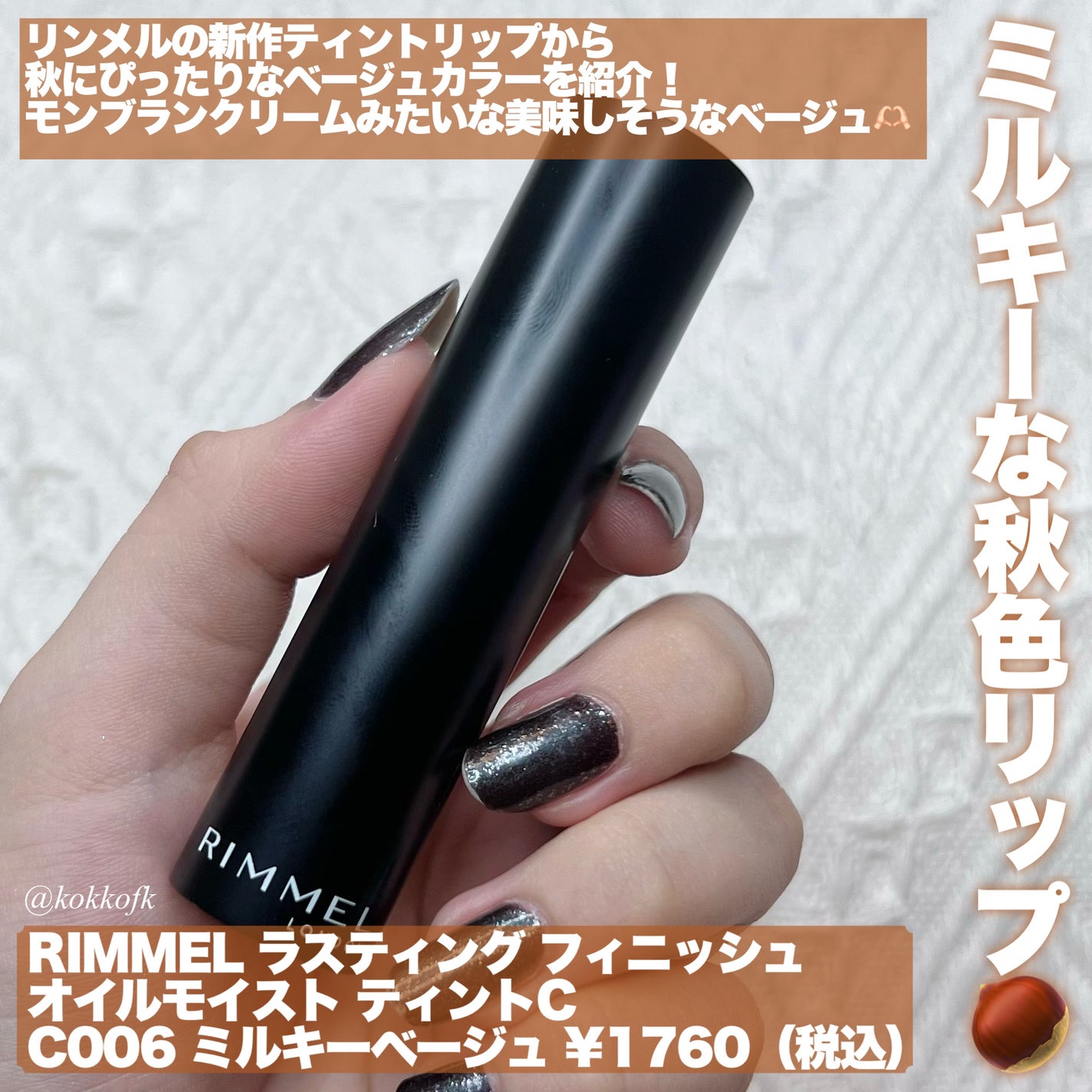 ラスティング フィニッシュ オイルモイスト ティント C/リンメル ロンドン/リップティントを使ったクチコミ(2枚目)