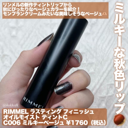 ラスティング フィニッシュ オイルモイスト ティント C/リンメル ロンドン/リップティントを使ったクチコミ(2枚目)