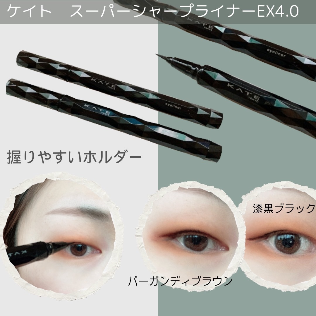 スーパーシャープライナーEX4.0 BR-3 ウォームブラウン/KATE/リキッドアイライナーを使ったクチコミ（3枚目）