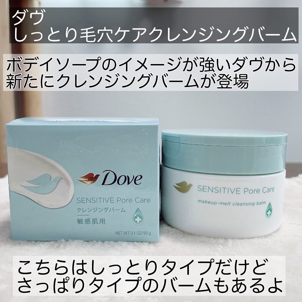 しっとり毛穴ケアクレンジングバーム/ダヴ/クレンジングバームを使ったクチコミ(2枚目)