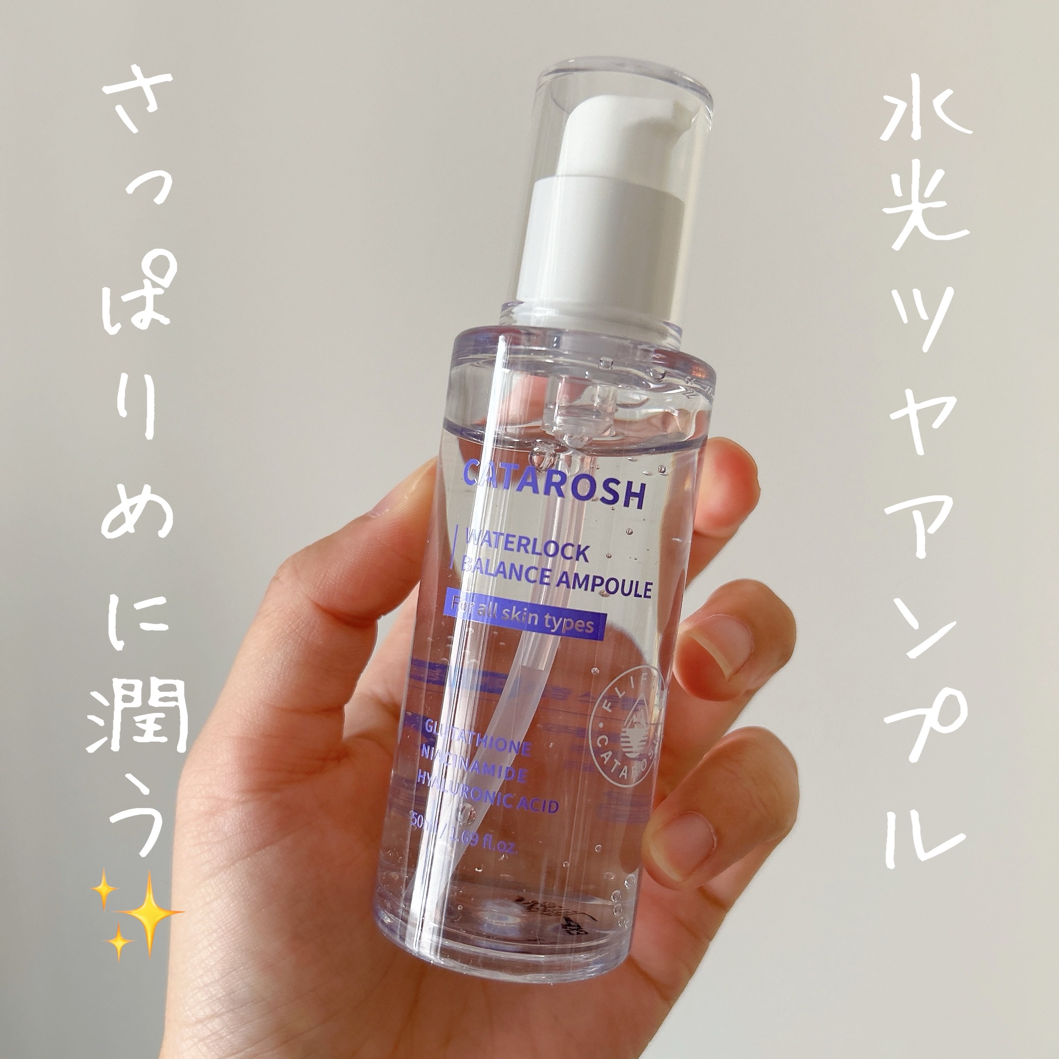 ウォーターロックバランスアンプル/CATAROSH/美容液を使ったクチコミ（1枚目）