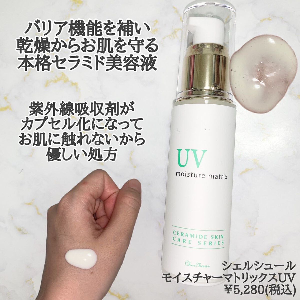 モイスチャーマトリックスUV/シェルシュール/日焼け止めミルクを使ったクチコミ(2枚目)