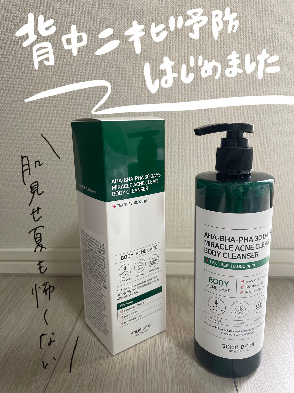 AHA·BHA·PHA 30デイズミラクルアクネボディクレンザー/SOME BY MI/ボディソープを使ったクチコミ(1枚目)