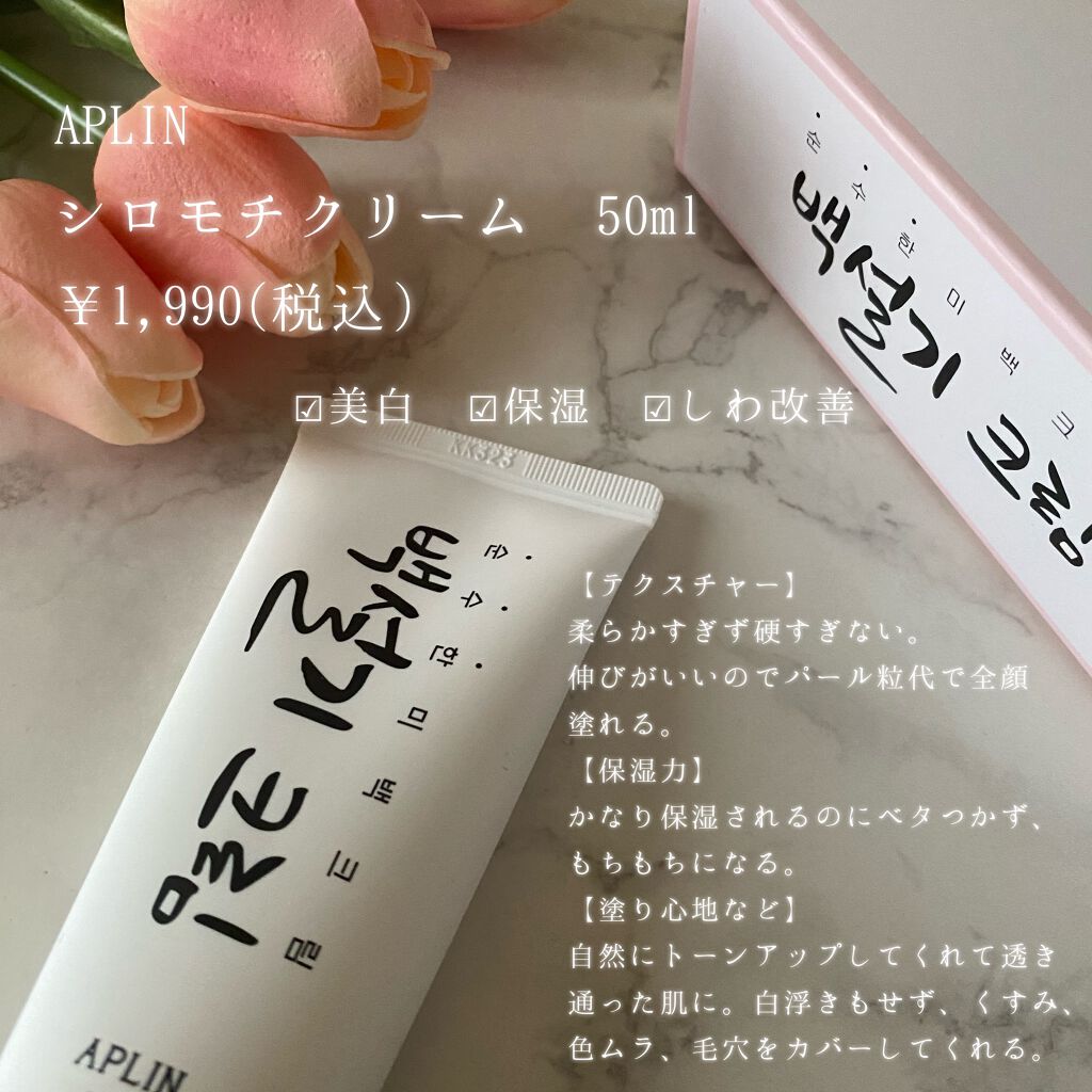 シロモチクリーム/APLIN/化粧下地を使ったクチコミ（2枚目）