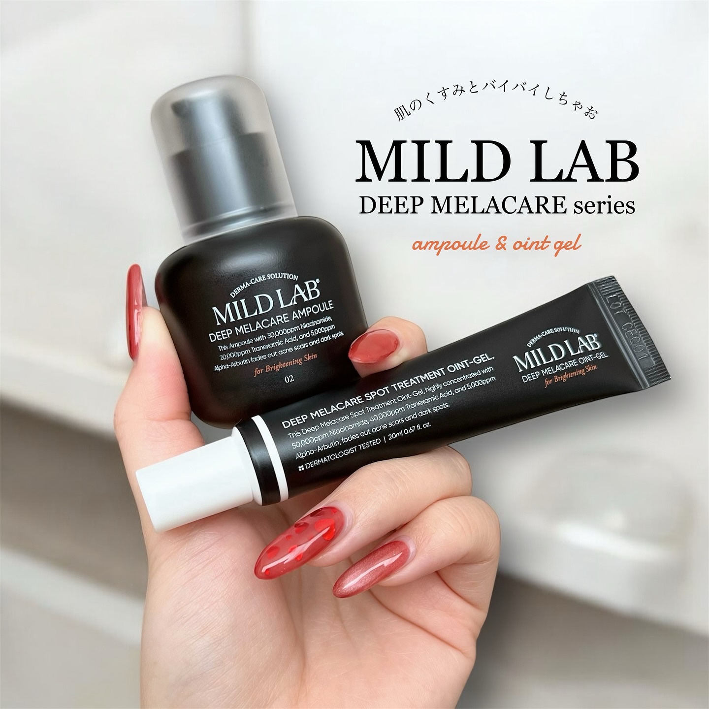 ディープ メラケア 美容液/Mildlab/美容液を使ったクチコミ（1枚目）