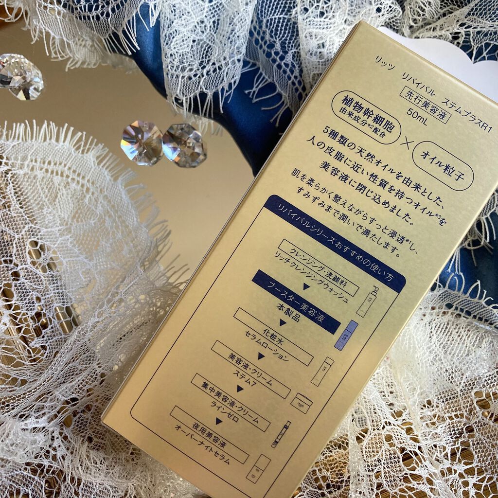 リバイバル ステムプラス/リッツ/美容液を使ったクチコミ(9枚目)