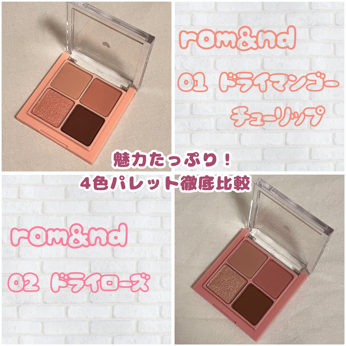 ベターザンアイズ/rom&nd/アイシャドウパレットを使ったクチコミ(1枚目)