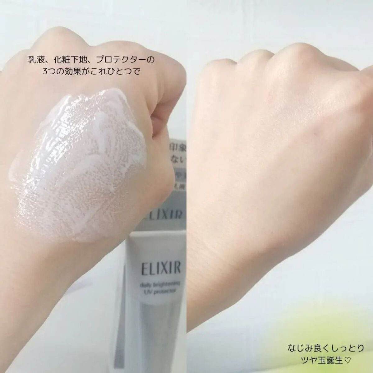 ブライトニング デーケアレボリューション WT+/エリクシール/乳液を使ったクチコミ(4枚目)