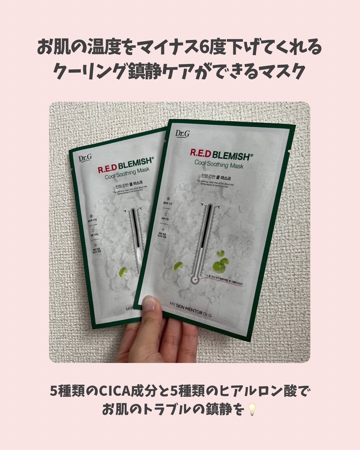レッドブレミッシュ クールスージングマスク/Dr.G/シートマスク・パックを使ったクチコミ（3枚目）