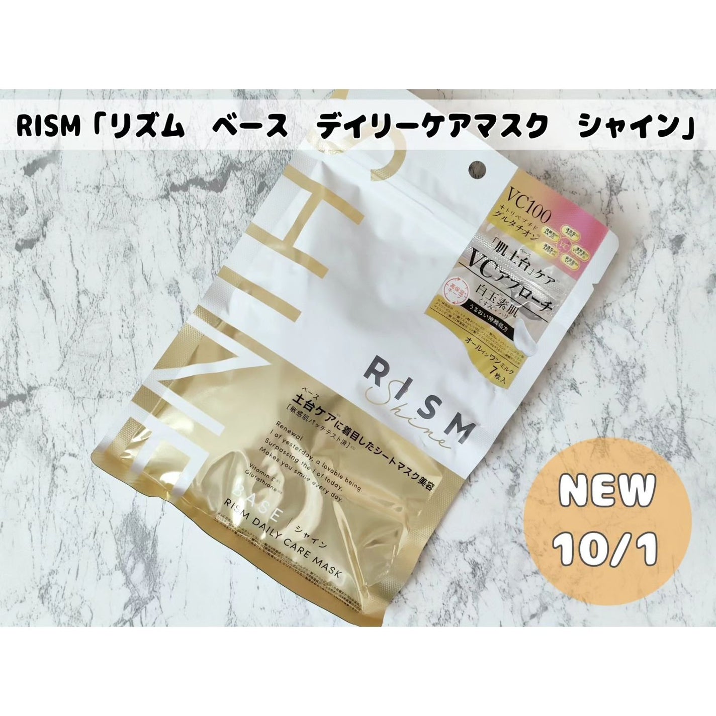 リズム べース デイリーケアマスク(シャイン)/RISM/シートマスク・パックを使ったクチコミ(1枚目)