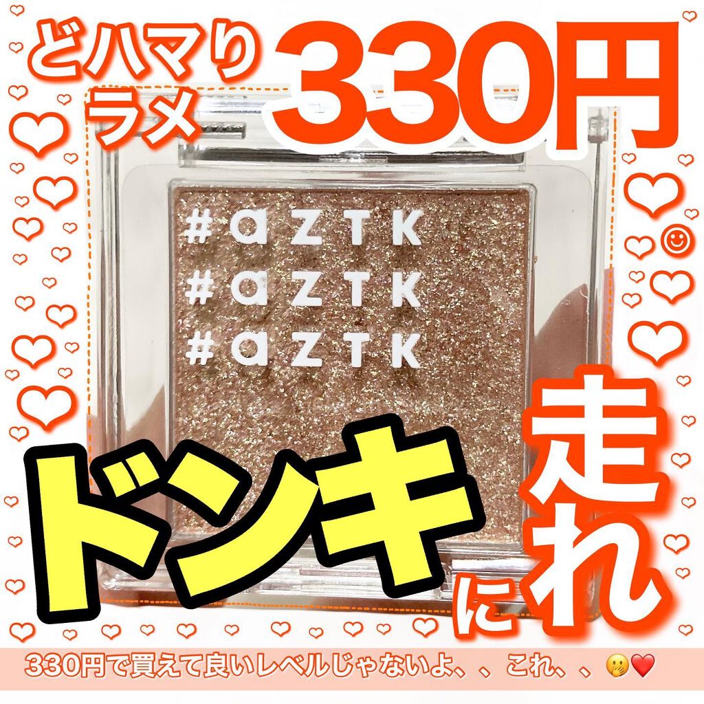 シングルアイシャドウ/aZTK/単色アイシャドウを使ったクチコミ(1枚目)