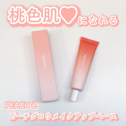 ピーチグロウ メイクアップベース/Peach C/化粧下地を使ったクチコミ(1枚目)