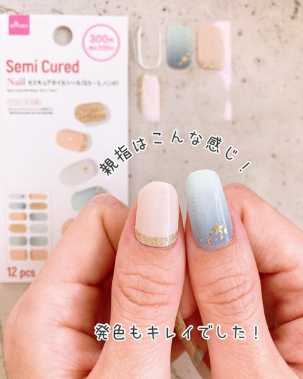 色が変わるセミキュアネイルシール/DAISO/ネイルシールを使ったクチコミ(8枚目)