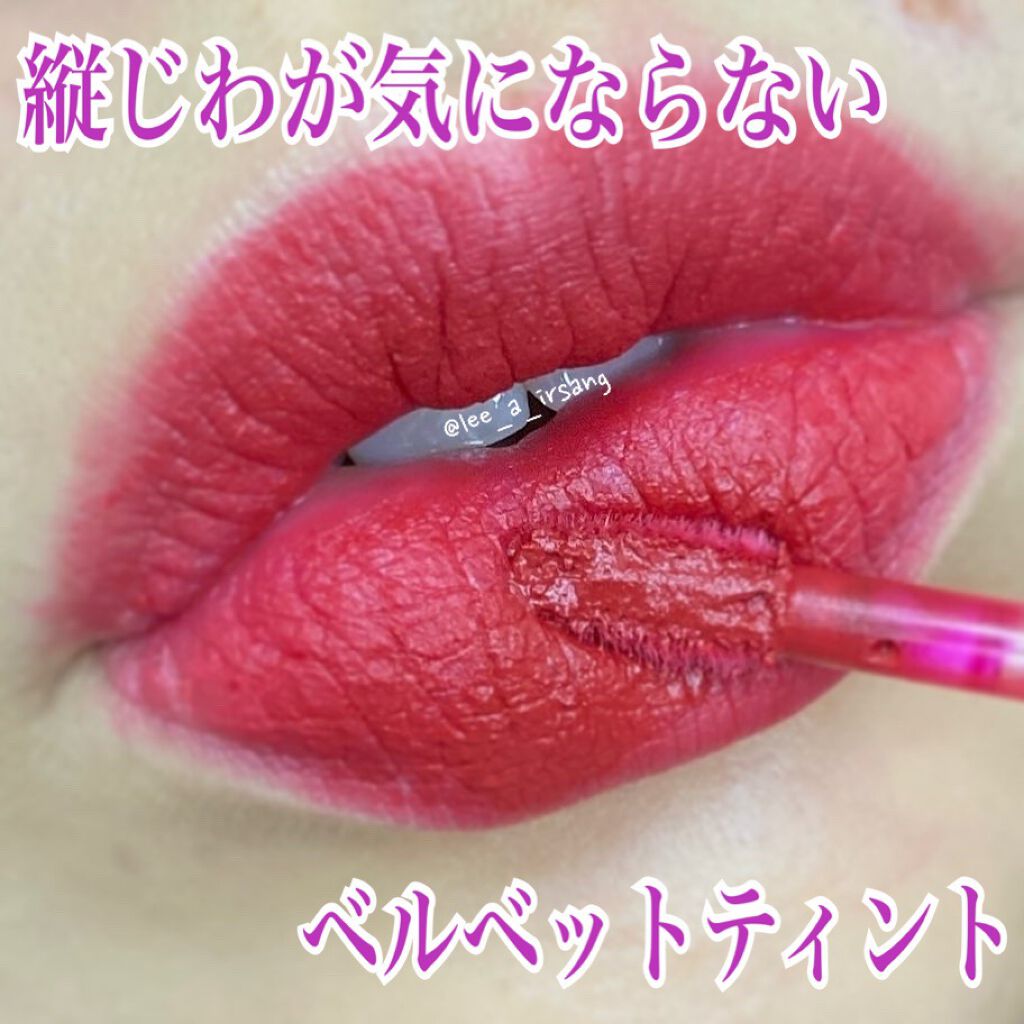 ワンチューブラーベルベットティント/CHICAY CHICO/リップティントを使ったクチコミ（1枚目）