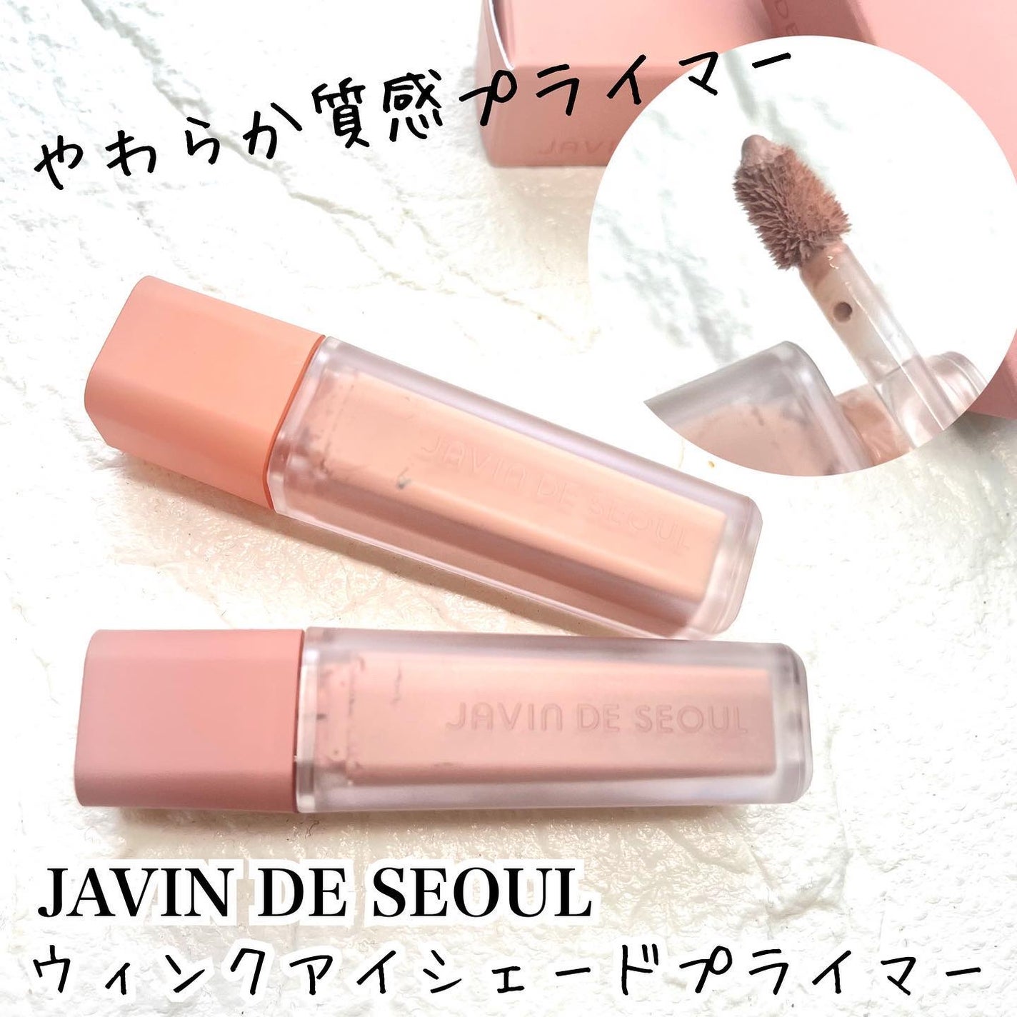 ウインク アイ シェード プライマー/Javin De Seoul/リキッドアイシャドウを使ったクチコミ(1枚目)