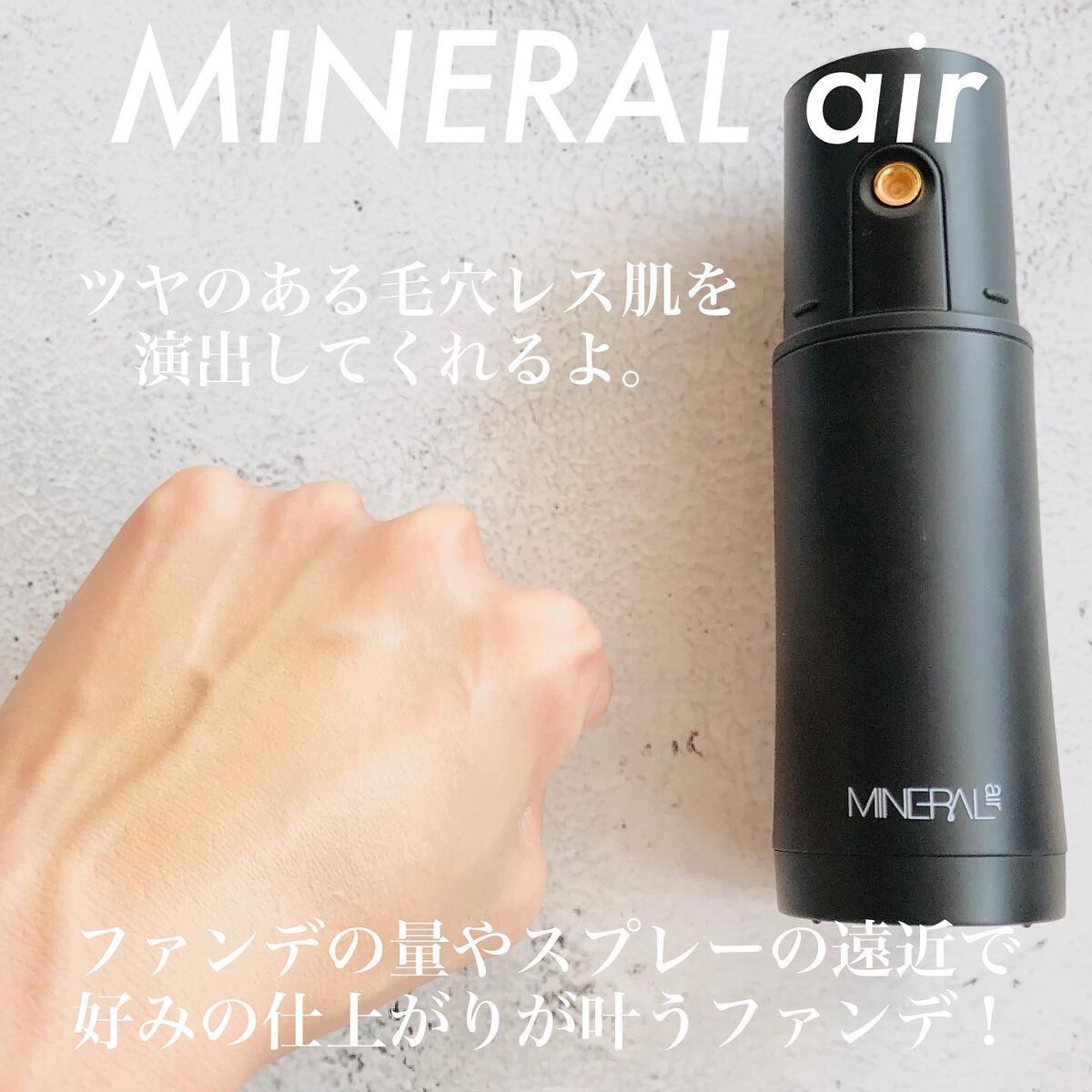 ミネラルエアースターターセット/NIMERAL air/その他ファンデーションを使ったクチコミ(5枚目)