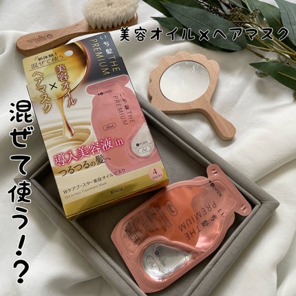 いち髪 THE PREMIUM Wケアブースター美容オイルマスク/いち髪/ヘアマスク・ヘアパックを使ったクチコミ(1枚目)