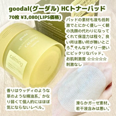 グーダルHCトナーパッド /goodal/その他スキンケアを使ったクチコミ（2枚目）