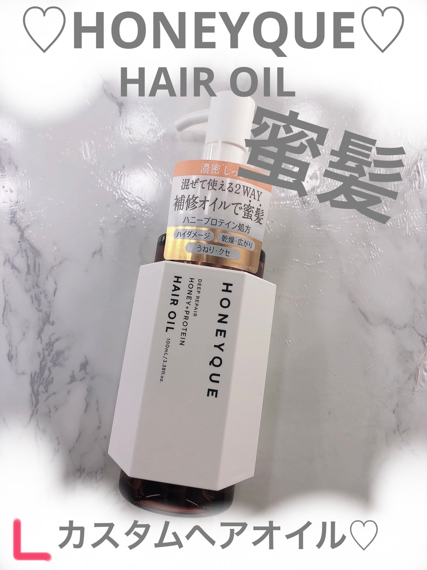 ディープリペア カスタムヘアオイル エクストラモイスト/ハニーク/ヘアオイルを使ったクチコミ(1枚目)