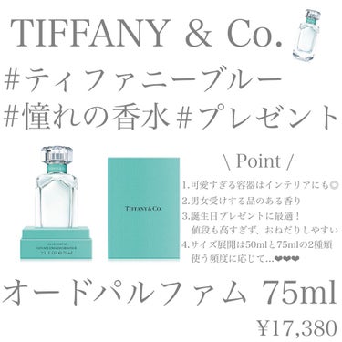 オードパルファム/TIFFANY&Co./香水(レディース)を使ったクチコミ（2枚目）