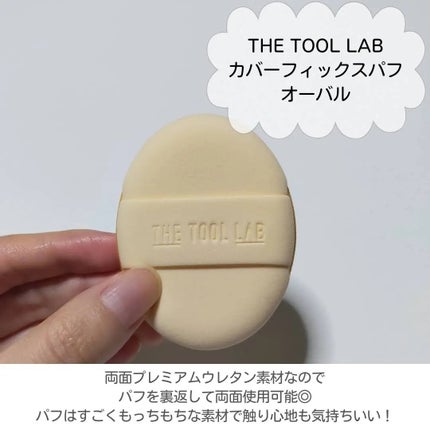 超密着カバーデュオ/THE TOOL LAB/メイクアップキットを使ったクチコミ(6枚目)