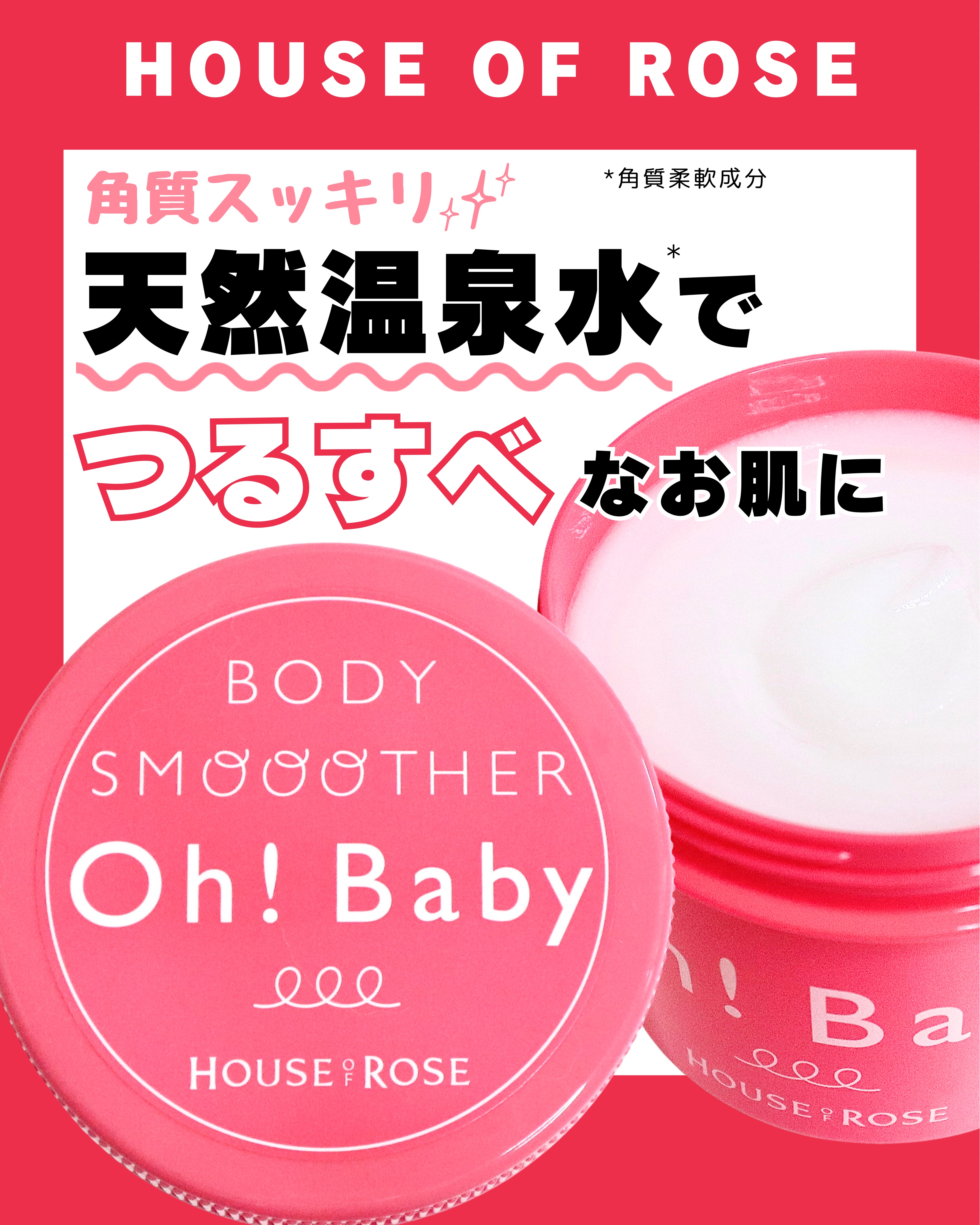 ボディ スムーザー /ハウス オブ ローゼ/ボディスクラブを使ったクチコミ（1枚目）