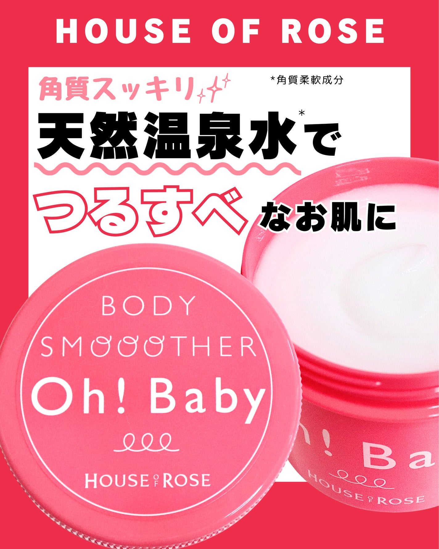 ボディ スムーザー /ハウス オブ ローゼ/ボディスクラブを使ったクチコミ(1枚目)