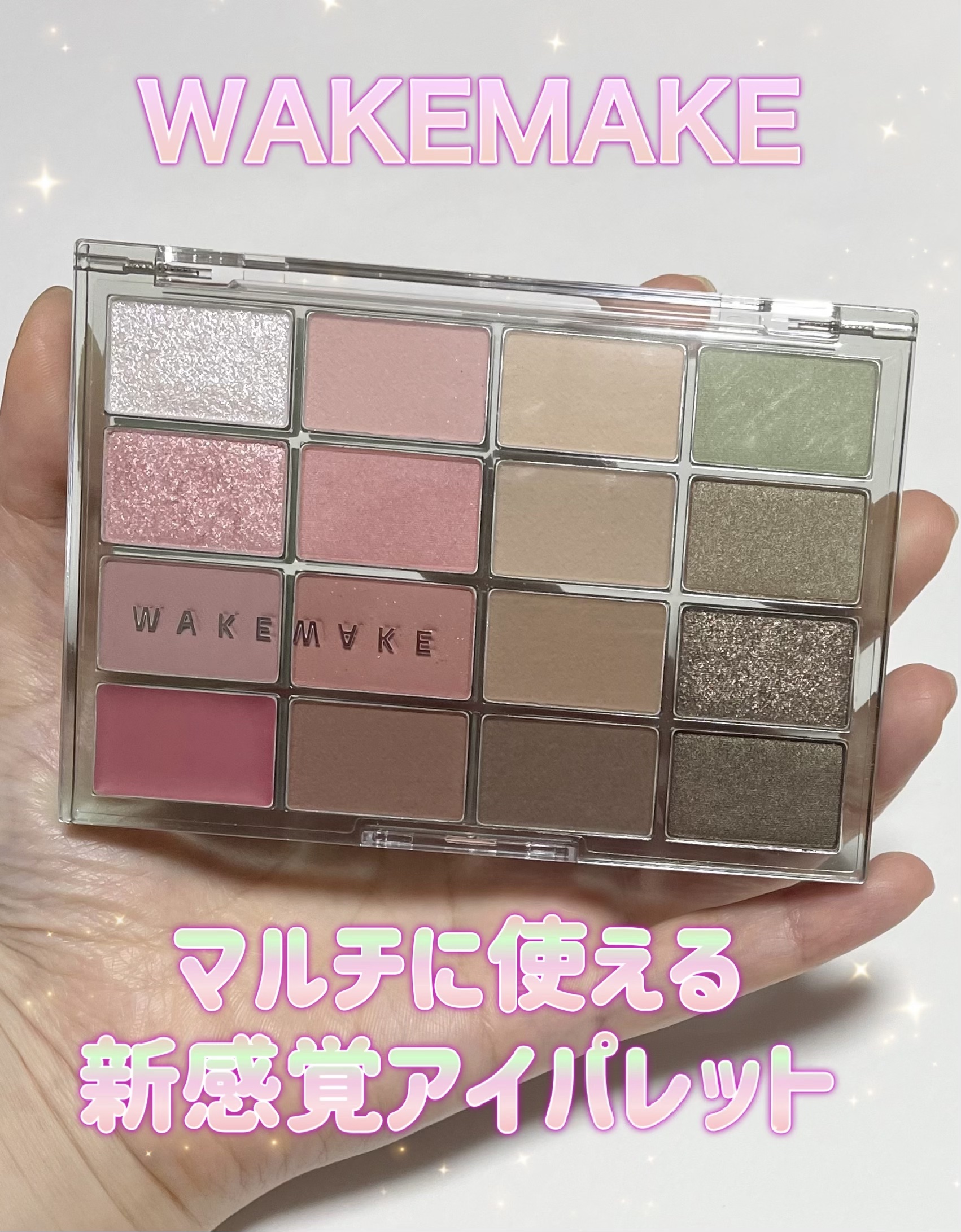 ソフトブラーリングアイパレット/wakemake/アイシャドウパレットを使ったクチコミ（1枚目）