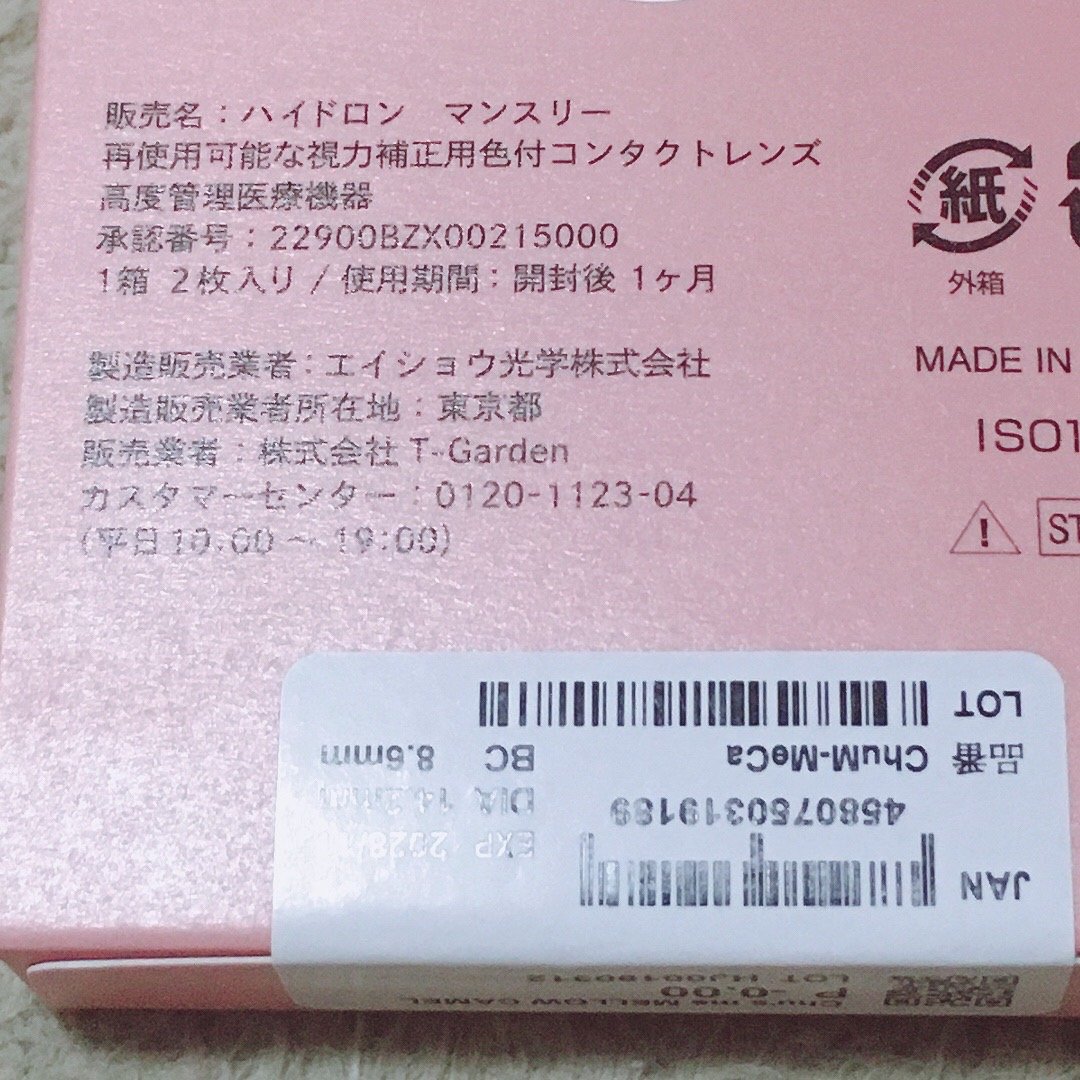 Chu's me monthly メロウキャメル/Chu's me/１ヶ月（１MONTH）カラコンを使ったクチコミ（2枚目）