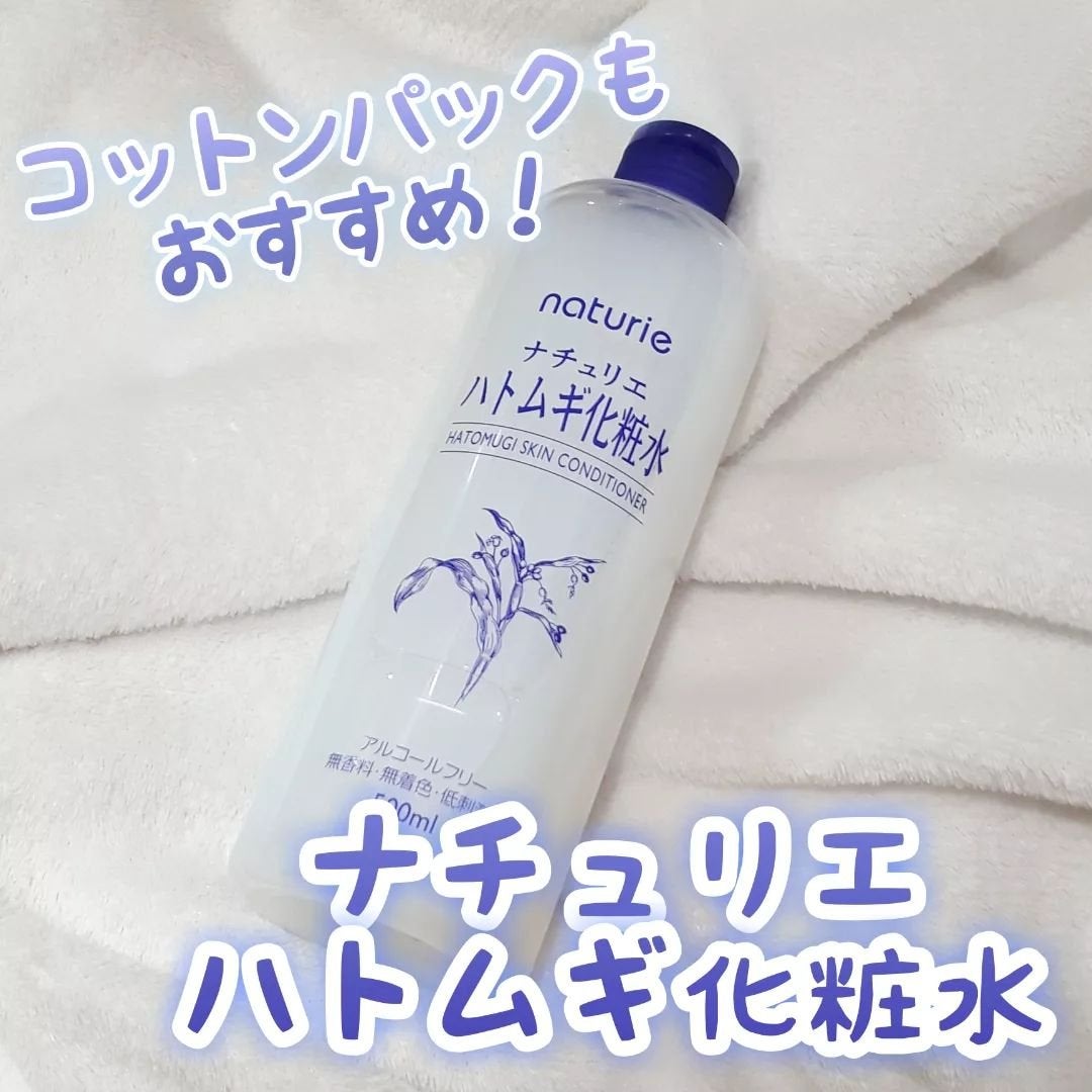 ハトムギ化粧水(ナチュリエ スキンコンディショナー R )/ナチュリエ/化粧水を使ったクチコミ(1枚目)